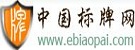 中国标牌网